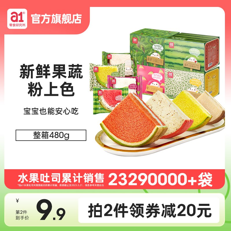 2件 拍2件 39.8【a1旗舰店】a1西瓜吐司面包480g*2箱)K5tJdKMTMxq)/ CZ11//还有哈密瓜味/椰子味任选！天然蔬果粉上色 松软不甜腻天然食材 一口下去还会爆浆！---全品券 d.618day.com/618