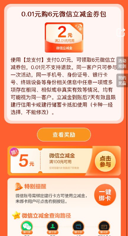 建行生活 热门活动0.01买立减金