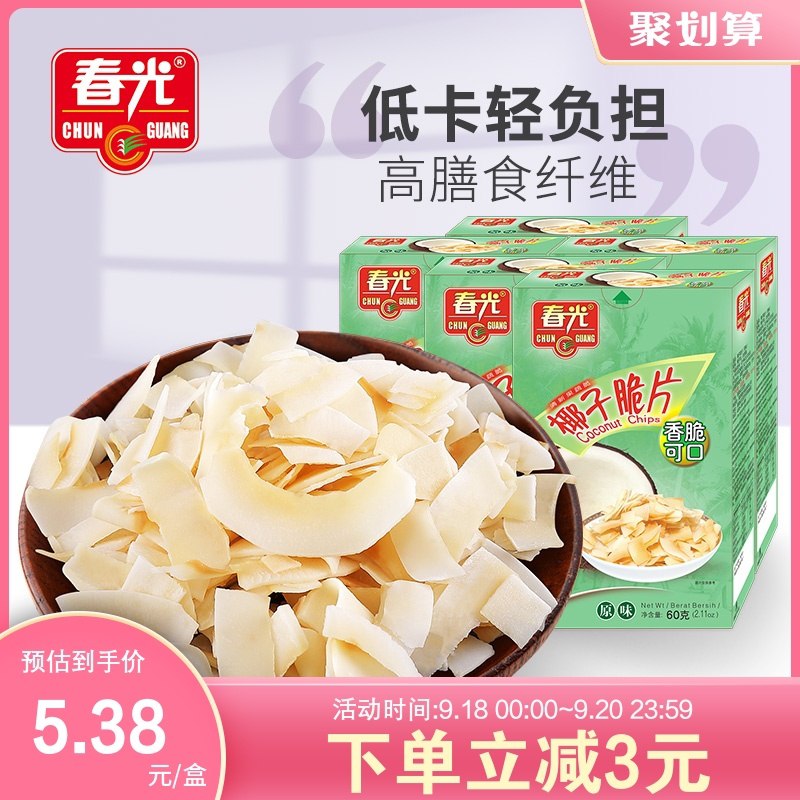 24.9元 春光食品旗舰海南特产椰子脆片60g*5(62ocXKA2X6p)/