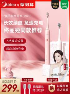 99元 大牌新品限时活动美的口腔护理旗舰店美的声波电动牙刷情侣套装(dazoc79mT1w)/