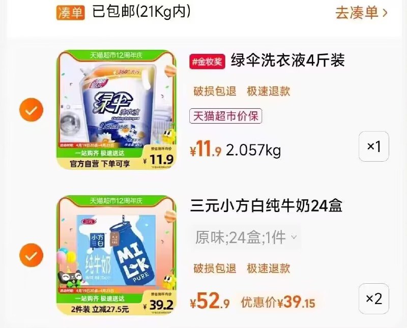 2.领券加车1件绿伞洗衣液袋装2kg)2tYAdObndUR)/ CZ11//一起付款 到手价共90元