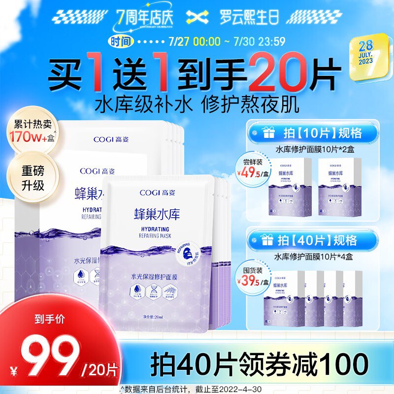 66💵【cogi高姿旗舰店】高姿蜂巢修护保湿面膜20片)2P8tdFJEYic)/ CZ11//拍一发二到手20片 折3.4/片！平价好用 补水去黄一手抓！敷完脸 嫩得素颜出街毫无压力
