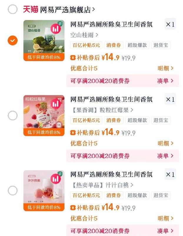 𝟏𝟒.𝟗💰网易严选空气清新剂多香味🔜卧室/厕所都备上！9/wQrv4wN3w6r// AA11
