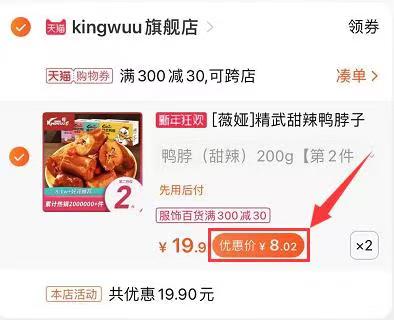 3.凑单商品 也加购物车1件两个商品一起【提交并付款】然后再单独【退款凑单商品】 (nXDZcI8EQj0)/ 精武400g  到手16元