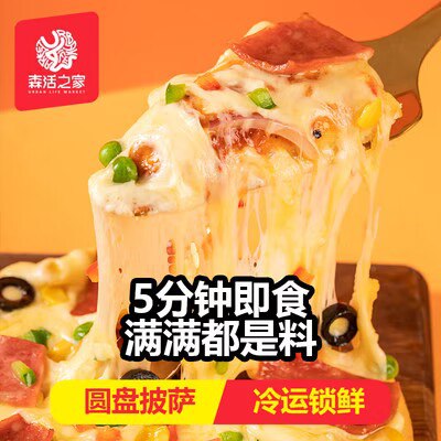 0点开始 29.9💵森活之家 冷链发货薄脆圆盘披萨*5盒)LwfhdvC5bfb)/ CZ11//