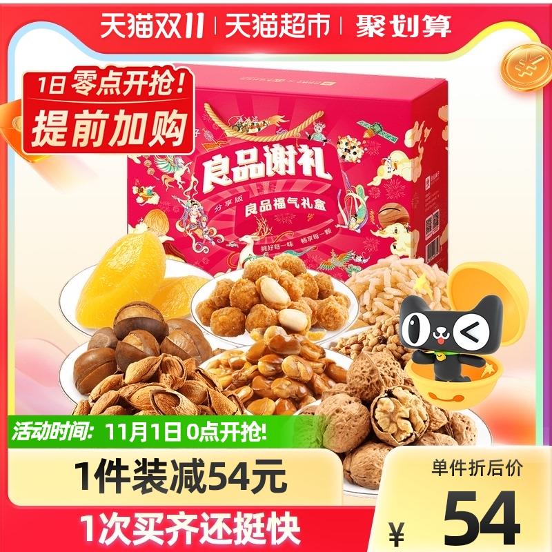0点后下单 先领券 49元良品铺子福气坚果礼盒1518g(CkJGXFiADYc)/  JD红包：