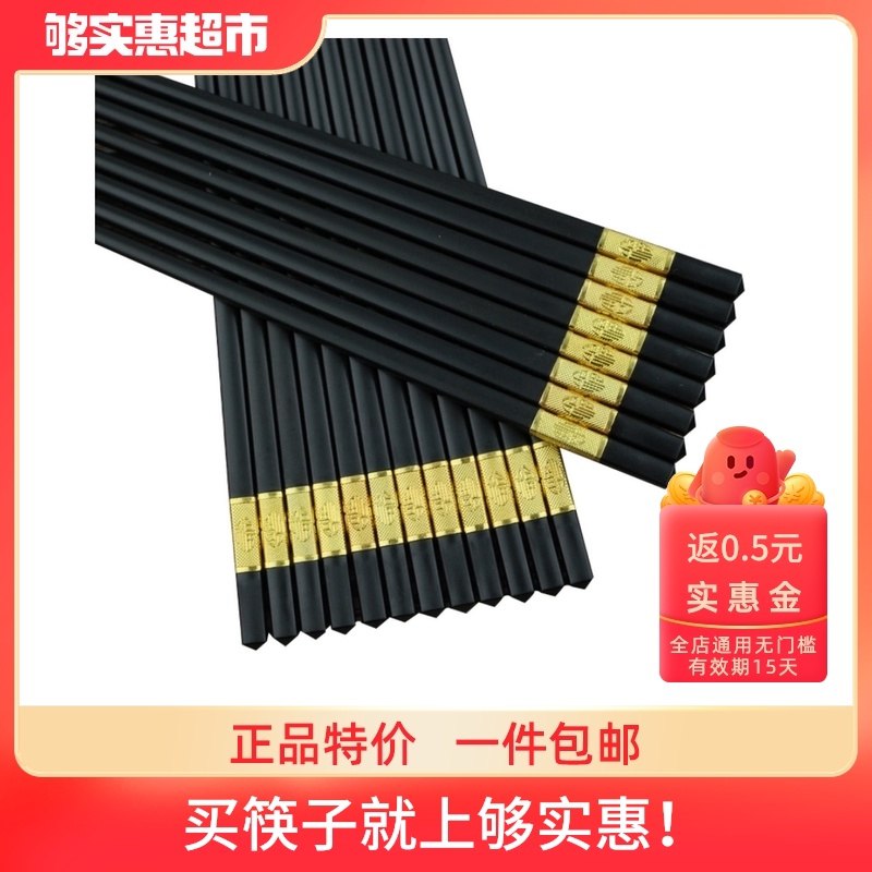 0点后下单 先领券5.9元够实惠金福合金筷子10双(FuZ3Xr4Gw7v)/