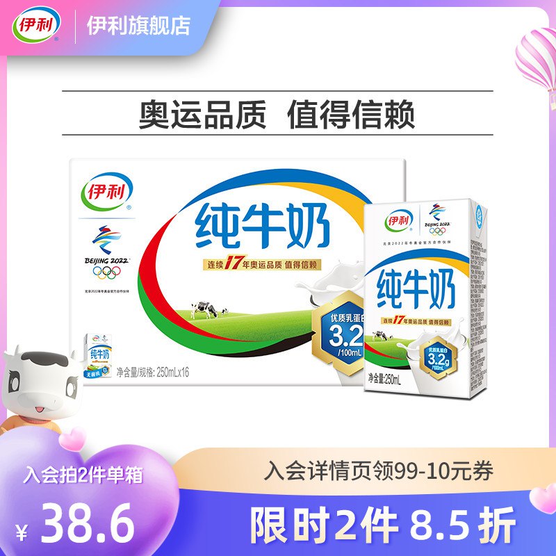 2件 拍2件 到手76元【伊利官方旗舰店】伊利甄选纯牛奶250ml*32盒￥JRJe2kqnDri￥/