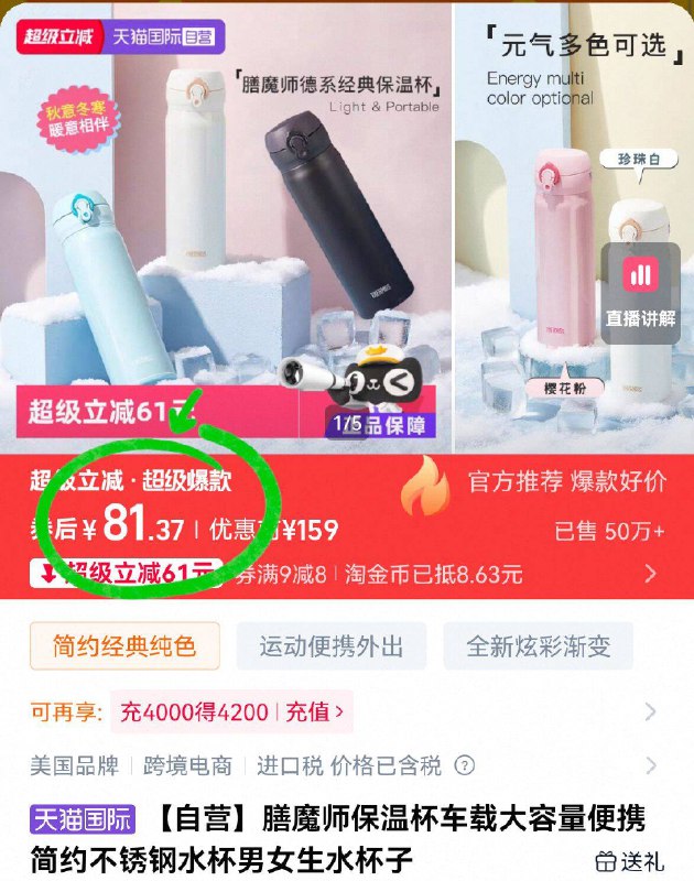详情页下単，81.3亓⭐【膳魔师】保温杯500ml88vip蕞低76.8亓 更划算极简风 多年龄段男女适用早上倒上热水、晚上还热呢-9/HJbo4uek9L9// AA11