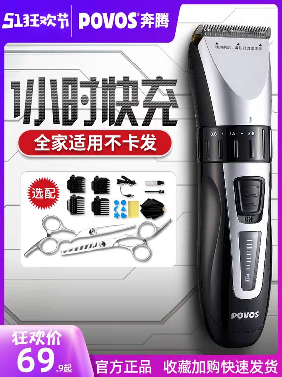 先领券/零点后下单奔腾理发器套装49.9元  