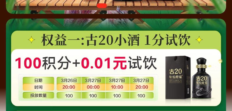 10点 古井贡酒 100ml100积fen 0.01亓试饮