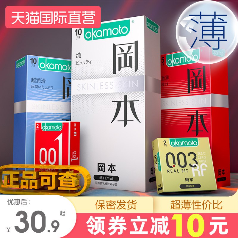 29.9元【天猫国际直营】冈本超薄小雨伞组合装22只￥T5WV26bj04g￥/