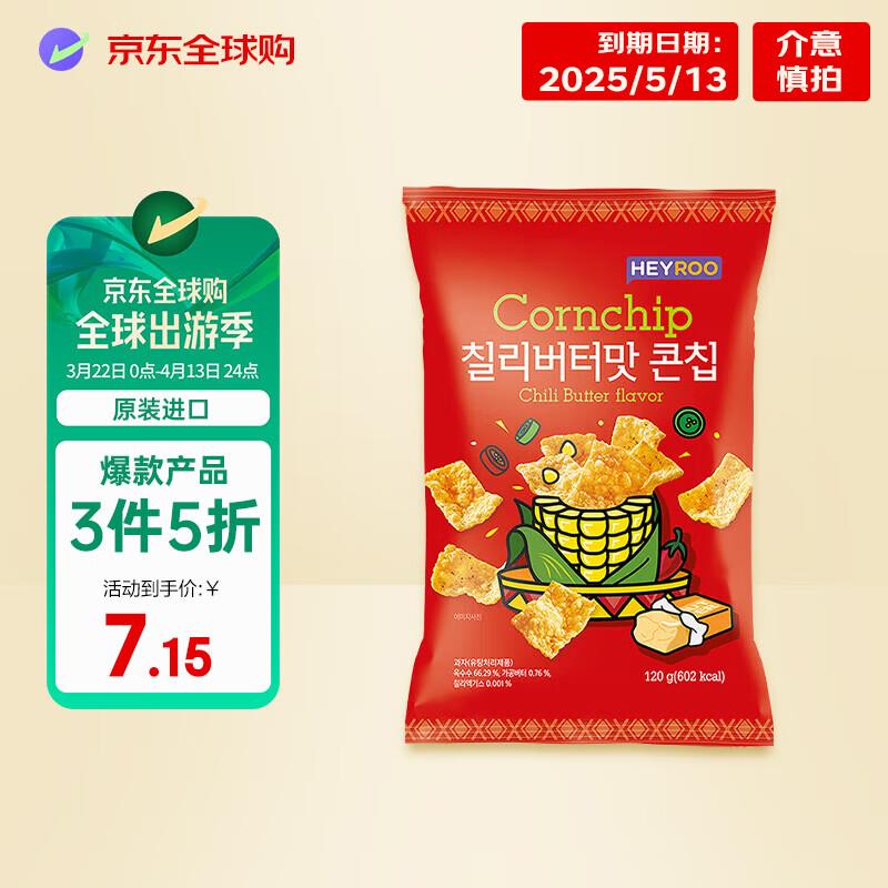 HEYROO 辣椒黄油味玉米片 120g/包  临期拍3件或者以上，每件2.15