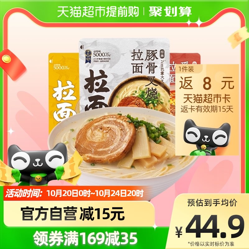 1.领券加购物车1件2.标题下169-35猫超券还要叠加商品下5亓福袋拉面说豚骨叉烧番茄肥牛3袋)byes2A4fzq3)/ CZ11//