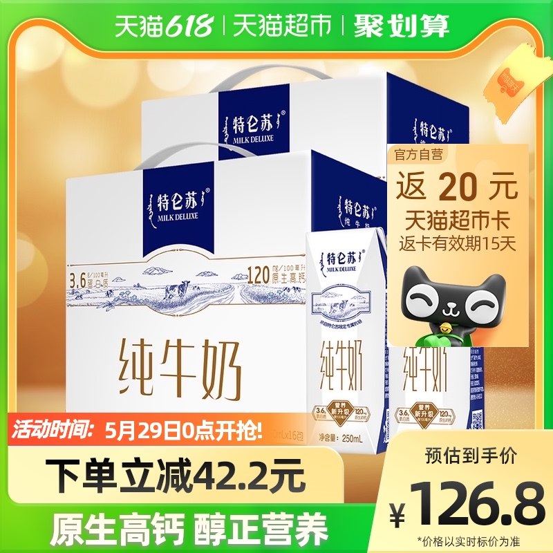 113.3亓 蒙牛特仑苏纯牛奶32盒西部7折返20亓猫卡到手93.3亓其他地区到手101.7亓 88会员更低(r8Km2lq7iya)/