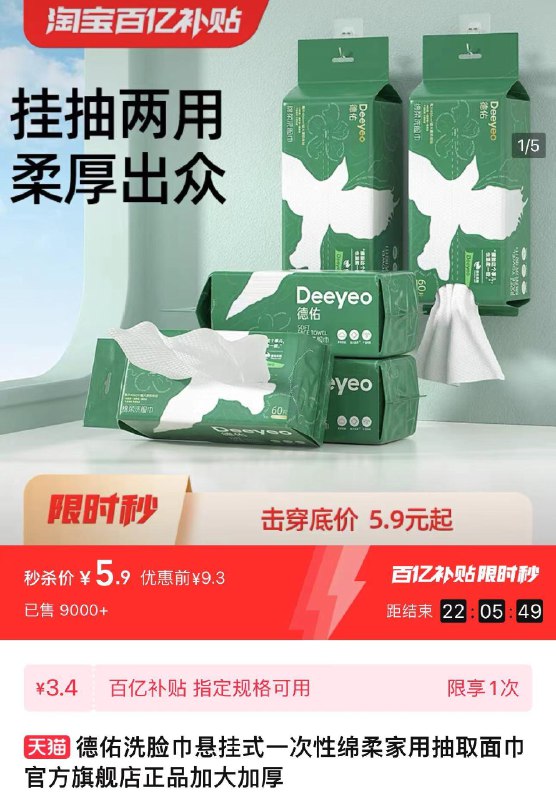 1.百亿补贴拍下5.9亓德佑一次性洗脸巾悬挂式60抽/ CZ7549 /av23WzqmdKt//:/ CZ00