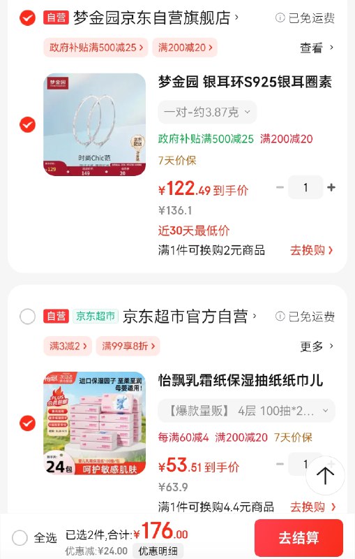 跳转APP领200-20会场卷