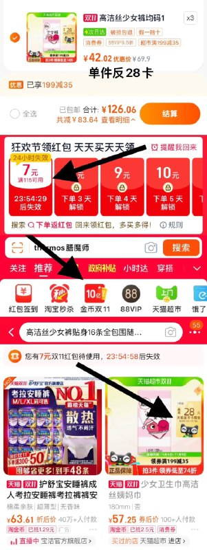 1.手桃搜-下单返洪包-领7收藏-从金币频道搜索加购3件抵2.5亓金币，vip【126.06】反84卡，到手42.06亓，0.88/条高洁丝少女安心裤均码共48条/ CZ9729 /6W1i3KYjSt6// 全品抵扣 m.fanli.me