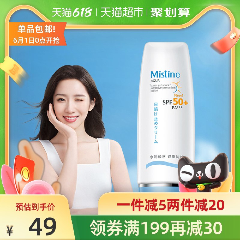 0点拍2件73元 叠88-5券泰国Mistine小蓝帽防晒70ML(BjONX5l0sxN)/  ---每天都要领3️⃣次！记得哦👉