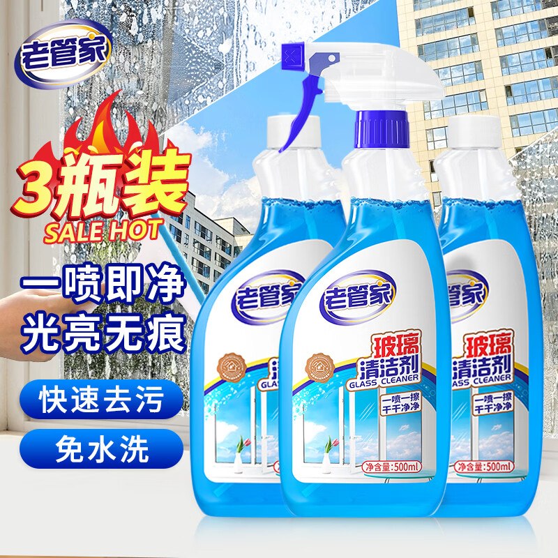 老管家 玻璃清洁剂 500ml*3瓶