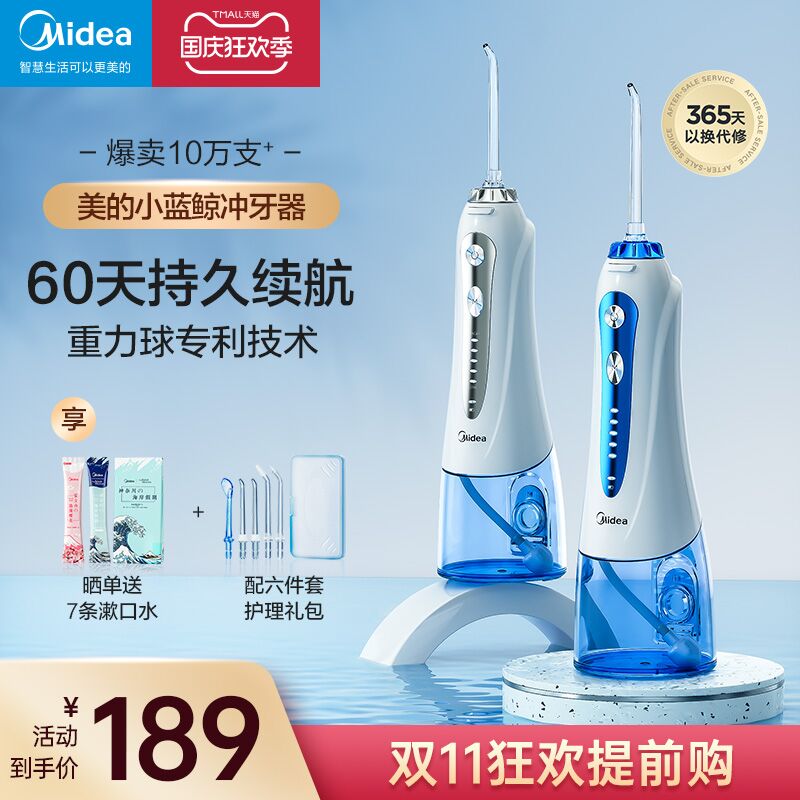 0点后下单 先领券189元跨店满减凑单 预计162元美的小蓝鲸便携电动冲牙器(9CLMXrjjLRh)/