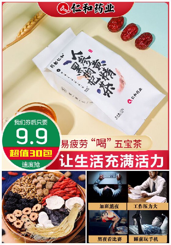 【药都仁和】人参黄精黑枸杞茶原价59.9元【券后9.9元】包邮