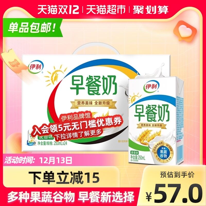54元【天猫超市包邮】伊利麦香早餐牛奶250ml*24盒(HmlSXA5Z1OL)/