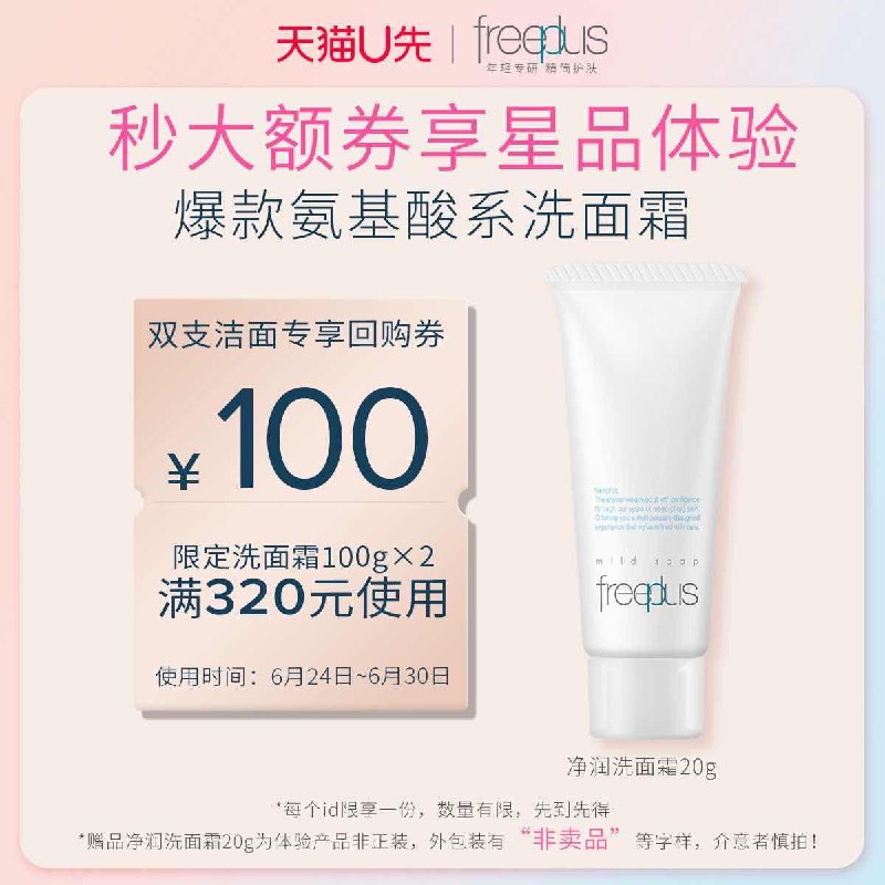 9.9亓符合芙丽芳丝洗面霜20g】/ CZ0001 /)tMPSdID8Kc9)//