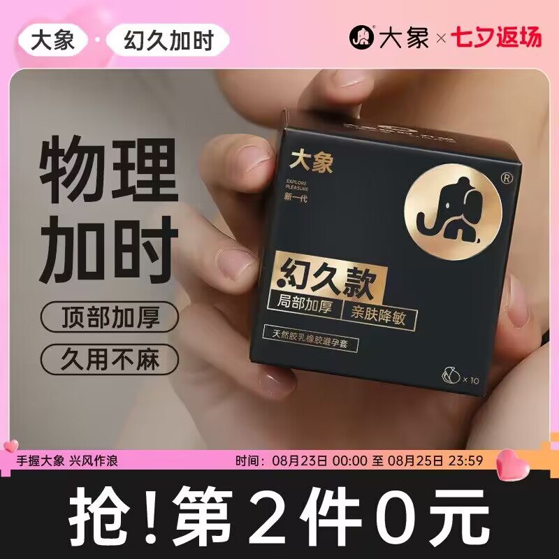 0点开始 19.9💵【大象旗舰】幻久3只+狂欢32只+果香3只)EXVqdxU9XtU)/ CZ11//这次是38只装的 性价比挺高的一只才0.5💵 之前的只有20只轻薄无感 润滑剂多 好价就囤