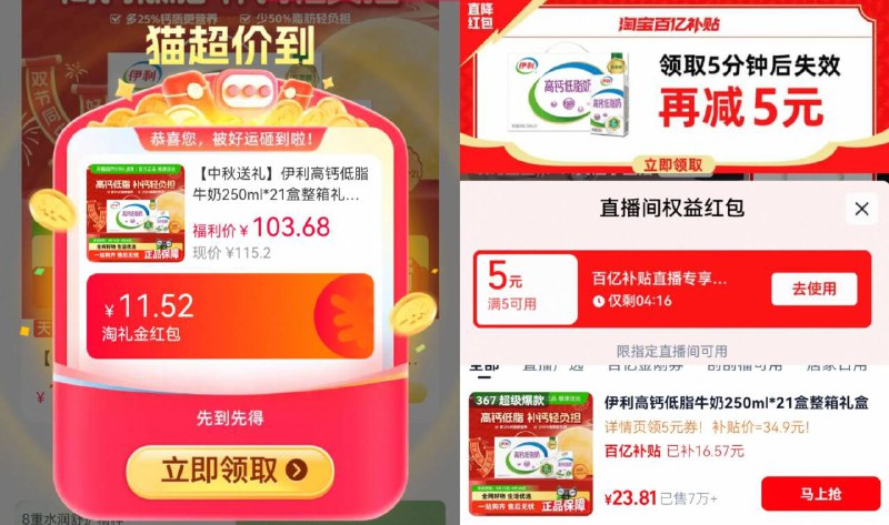 叠弹出礼金，23.8亓💰伊利💥高钙低脂牛奶21盒详情页领5红包 低脂高钙对减肥党宝子很友好 快冲-9/kFwS4wYT5q6// AA11