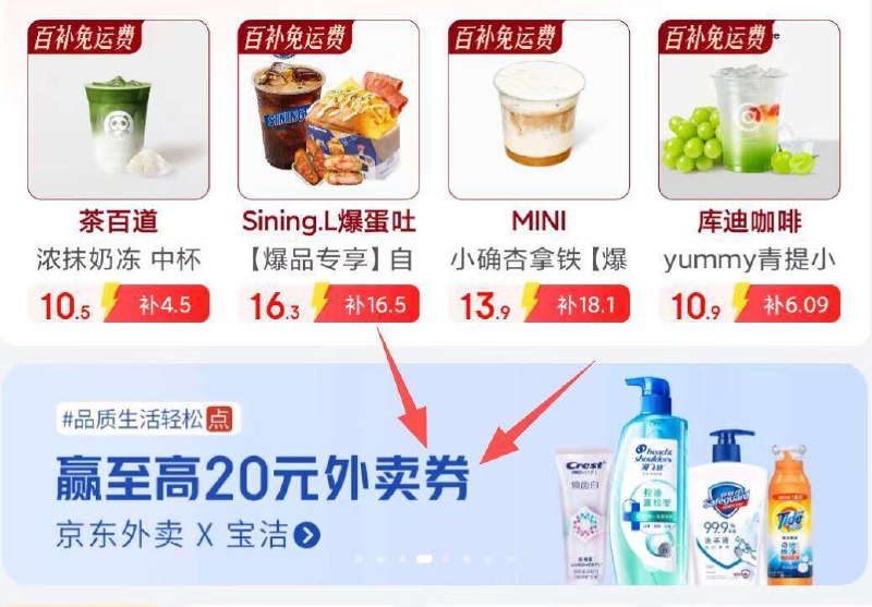大众点评搜：评友奇遇记做要求 可抽18-18无门槛----美 团 首页 闪购 我的10点 12点 17点 20点可抢20-10闪购奍--------京东-秒送-中间如图横幅可以抽试试 最高20外卖奍