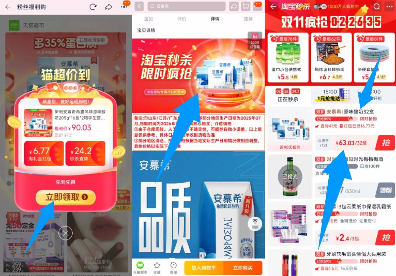 2、打开口令，弹礼金拿了3、下拉详情进秒杀页加购安慕希酸奶205g*16盒*2箱
