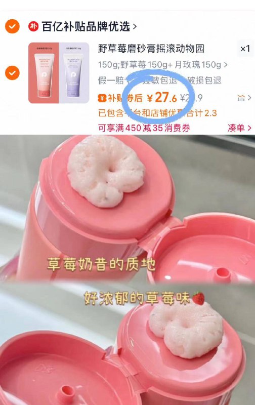 百补27.6元🉐150g*2支摇滚动物园.野草莓磨砂膏清洁沐浴养肤一支全有了！用完皮肤摸起来那叫一个嫩-9/6pao4d5k5QW// AA11