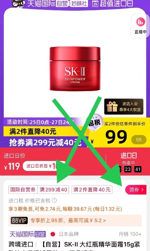 SK-II神价冲国际超级大牌拍2件到手149💵，74💵/瓶-1.拿券加入购物车2件标题下方拿299-40自营券SK-II大红瓶精华面霜*2罐)8yGeduJXo90)/ CZ11//