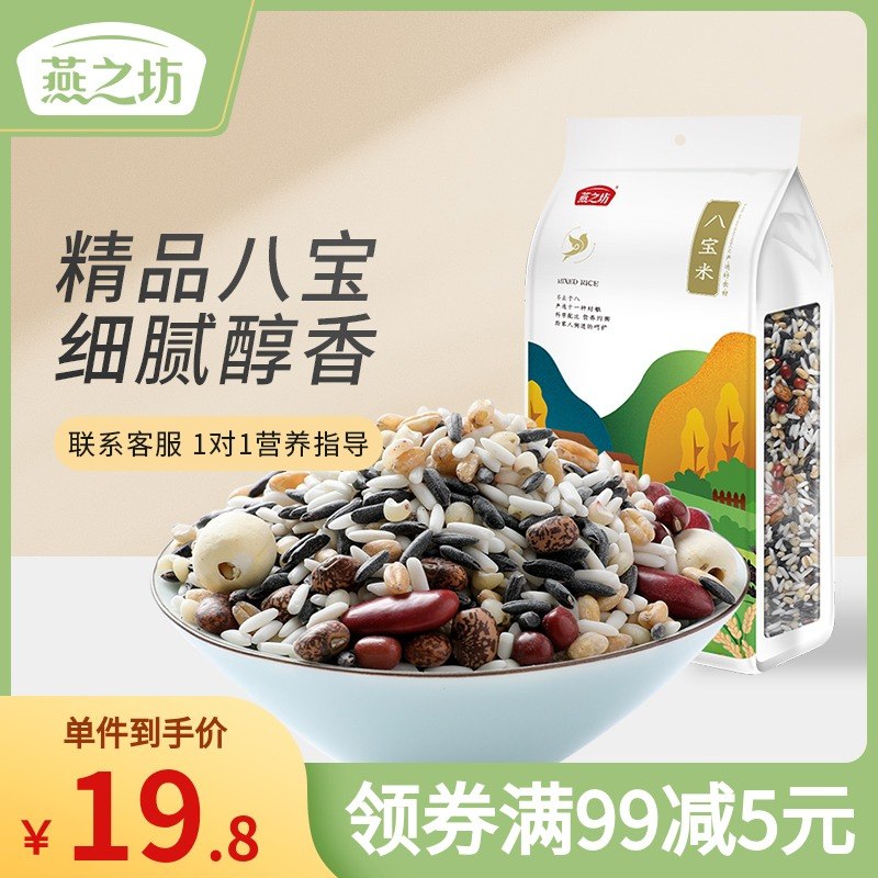 15.8元【燕之坊旗舰店】八宝米醇香五谷杂粮粥米2斤(vP9tXYhwH0E)/