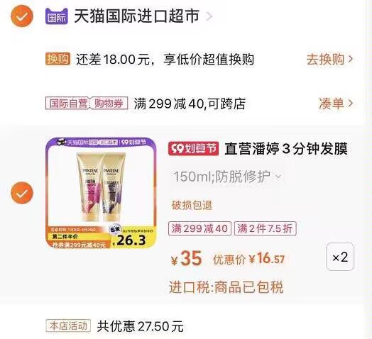 2.最后一步 凑单商品1件两个商品一起提交并付款然后再单独退款凑单商品(2bjg2vtMHtE)/潘婷修护发膜到手33亓2份潘婷凑单好价 之前最低43+-抹上发丝 等三分钟然后洗掉枯草般的头发也可以变顺滑经常烫染发的宝子一定会爱上