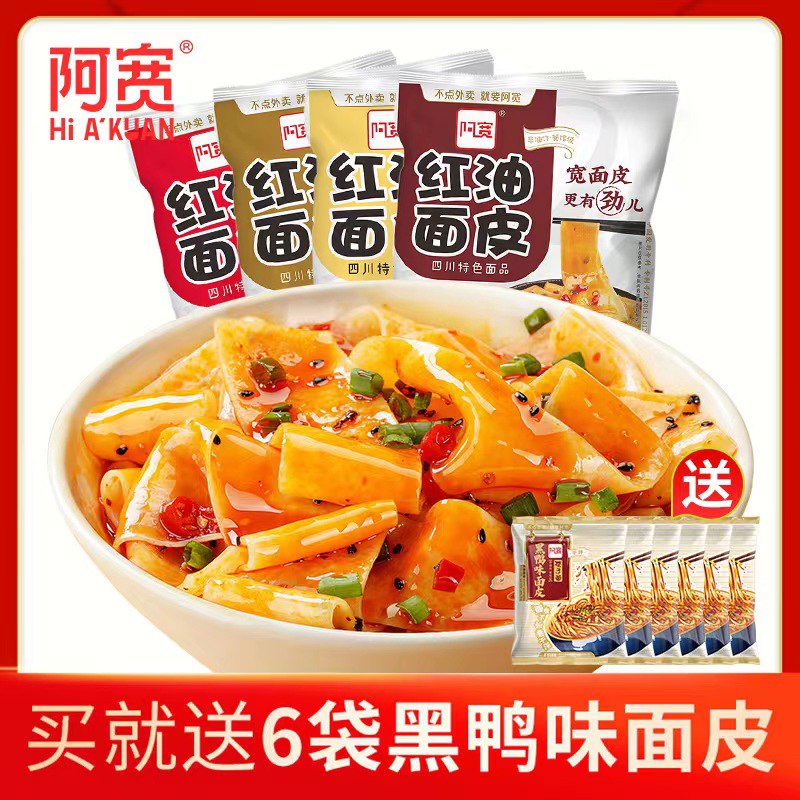 0点开始   29.9元【阿宽官方自营店】阿宽多口味红油面皮*11袋(msXA2FQLbmC)/
