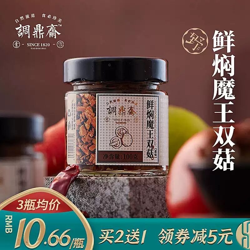 7.9元【调鼎斋旗舰店】魔王双菇下饭酱100g*3瓶(MIHb2HeMIDQ)/2元多一瓶 比超市便宜一半暴下饭的酱 味道属实没的说~