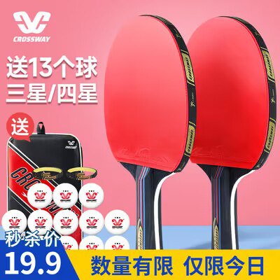 0点 18.9💵【克洛斯威】克洛斯威乒乓球拍两支装)SAqPW4QEDuR)/ CZ11包含：球拍2只+乒乓球3个