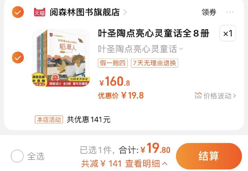 19.8亓 阅森林图书官旗选项任拍1件 到手8册 折2.47/册叶圣陶点亮心灵童话全8册多款/ CZ3457  dl484.kuaizhan.com/?1QB8WTTvg1K /:/ CA1371/
