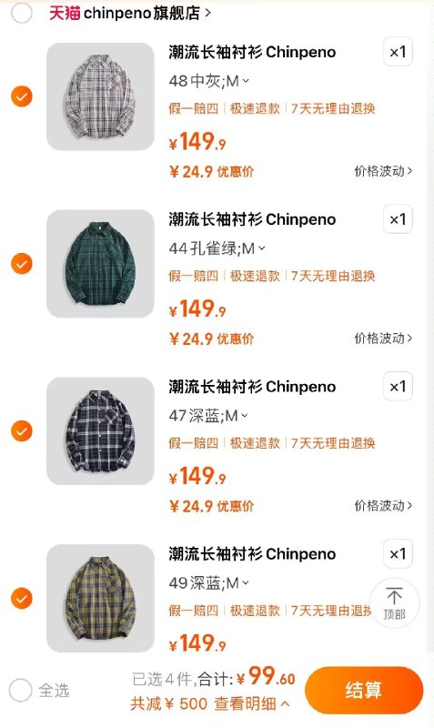 4件 拍4件 到手89.6💵【chinpeno旗舰店】男女款潮流长袖衬衫任选4件)hCIrWVOaIiK)/ CZ11窽式超级帅，到手整整4件送运险的放心上 随意退换货
