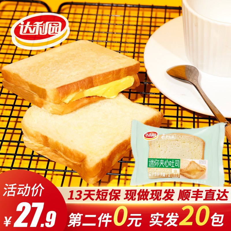 0点后下单 拍2件17.9元【达利园旗下美焙辰】菠萝味夹心吐司面包20袋短保新鲜现做 顺丰直发(YKiMXZBmEmF)/