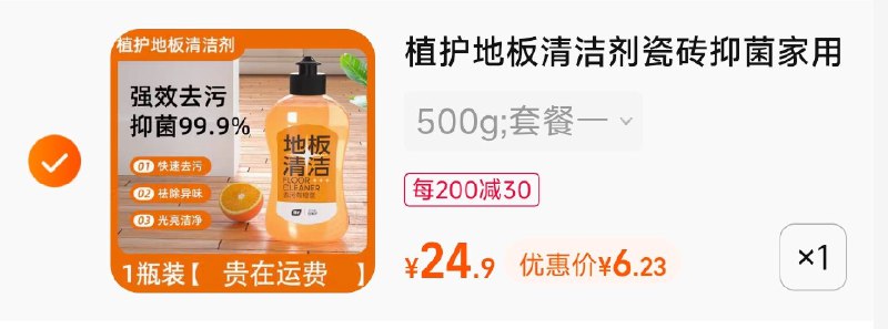 2.凑单商品 也加购物车1件两个东西一起提交并付款然后再单独退款凑单商品(b8o52H56OZk)/速干清洁液500ml到手6元