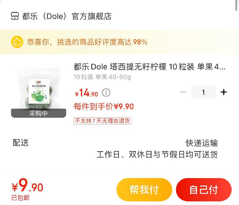 拍下9.9亓包邮都乐Dole无籽柠檬 10粒