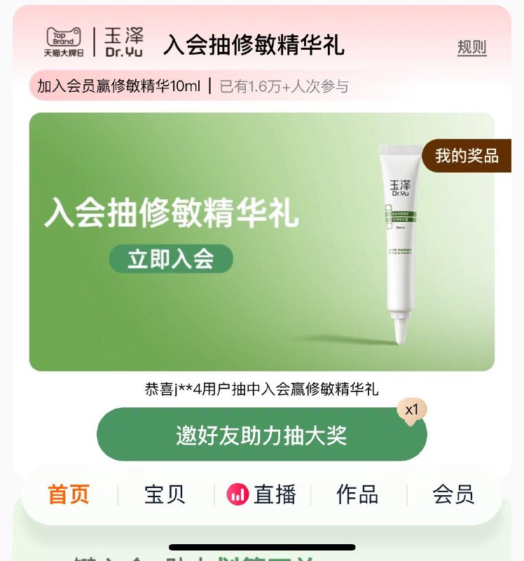玉泽首页邀请好友入会抽修敏精华礼1/ CZ2945 9/Fst5VclODD6//://