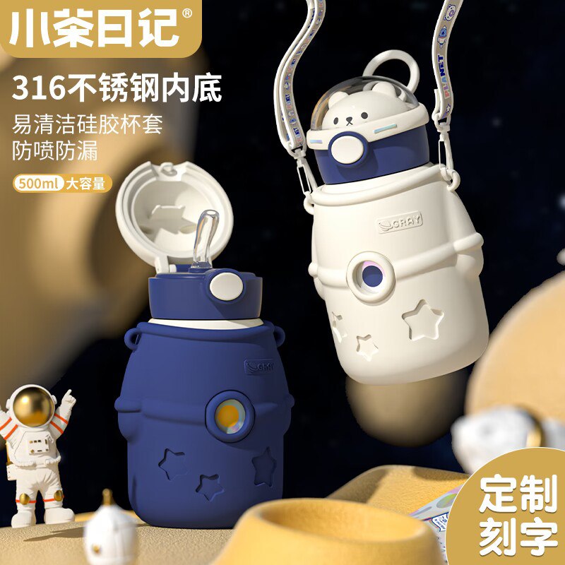 0点开始 领券后 29.8元【小茶日记旗舰店】抱抱星球316保温杯+杯套背带)QNSJdQn7HTX)/ CZ1111/高颜值！又萌有好用~小茶日记食品级吸嘴 喝水不呛 自带提手