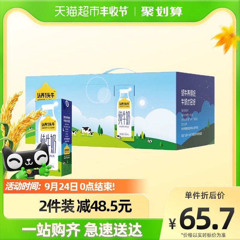 59.92元认养一头牛纯牛奶250ml*20盒(6AwL2DujXj2)/ CZ11/