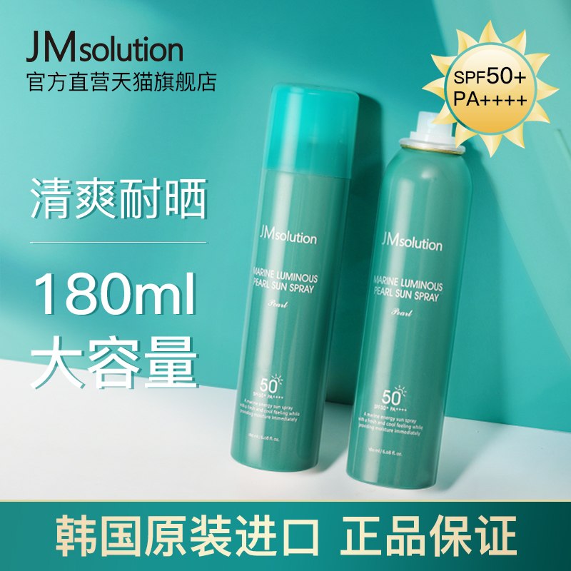 34元 JMSOLUTION旗舰店JM珍珠清爽防晒喷雾180ml/瓶(x7WsXYKxLTq)/