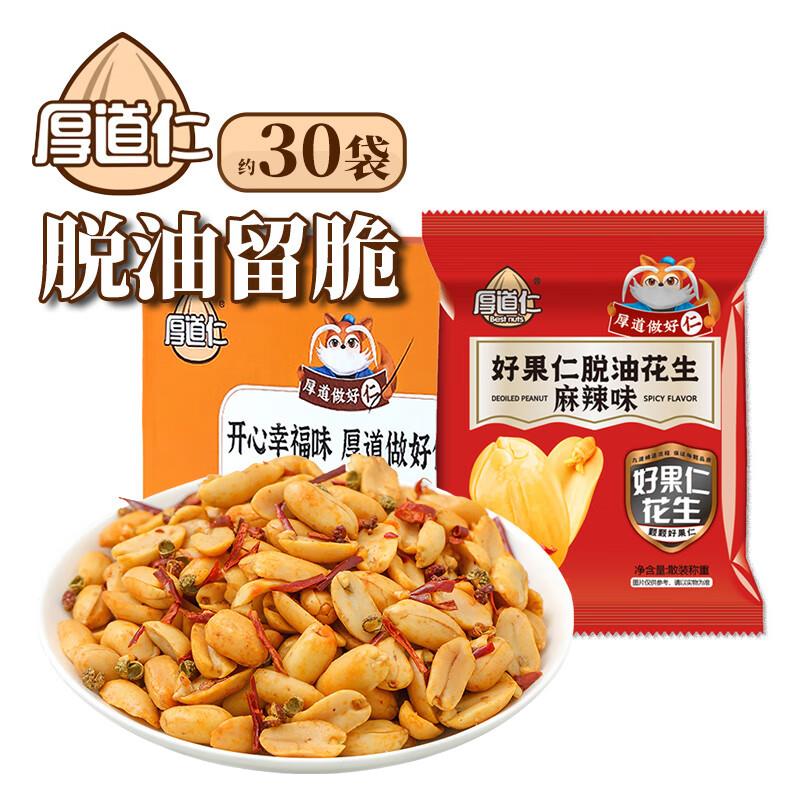 宝贝下满169打8.5折奍，叠加1首购礼金厚道仁 脱油麻辣花生米450g礼盒约30包 拍6件 凑8.5折奍后23.1亓