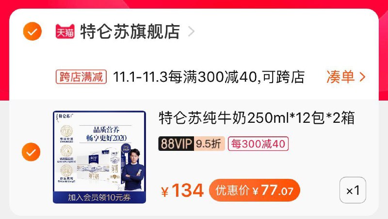 2.特仑苏2箱77元38.5/箱凑单商品加购物车1件(19J8cQI7Wrd)/ 3.两个东西一起提交并【付款】4.然后再单独退款凑单商品